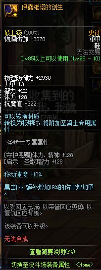 《DNF》剑鬼选什么甲