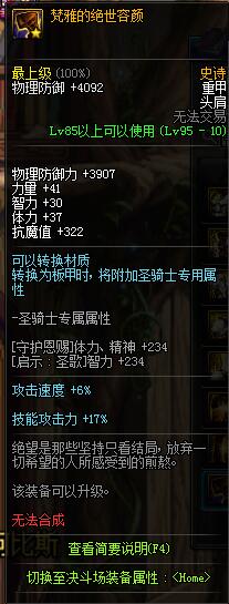 《DNF》剑鬼选什么甲