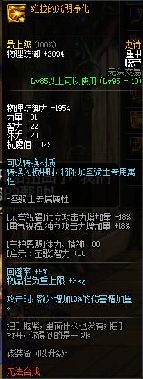 《DNF》剑鬼选什么甲