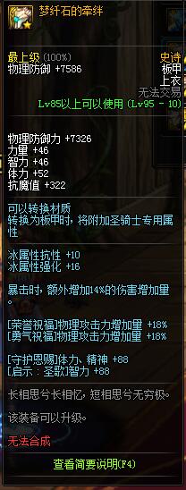 《DNF》剑鬼选什么甲