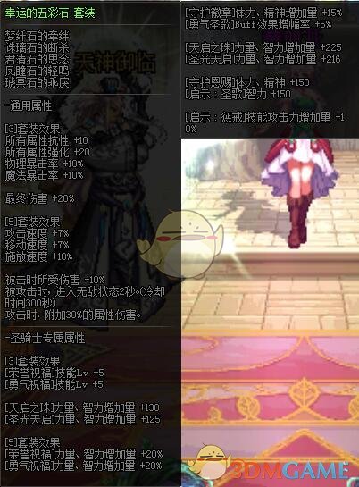 《DNF》剑鬼选什么甲