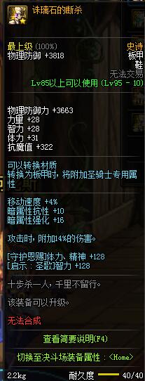 《DNF》剑鬼选什么甲