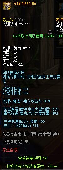 《DNF》剑鬼选什么甲