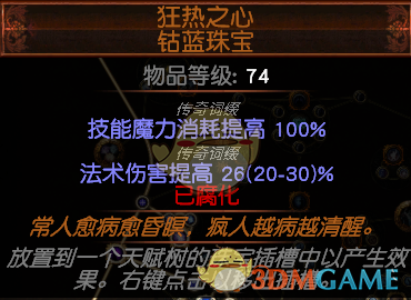 《流放之路》3.6欺诈师尿布头引导烧毁火雨BD攻略