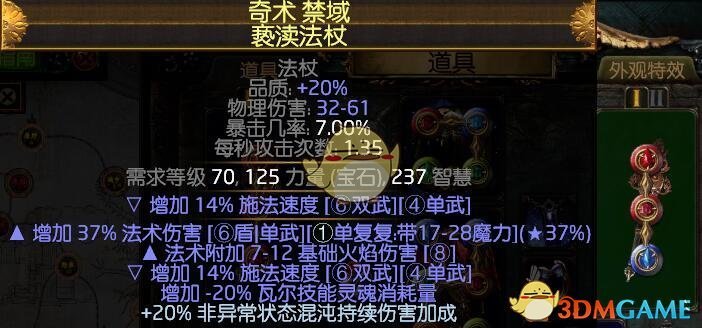 《流放之路》S7药侠瓦尔开荒BD搭配