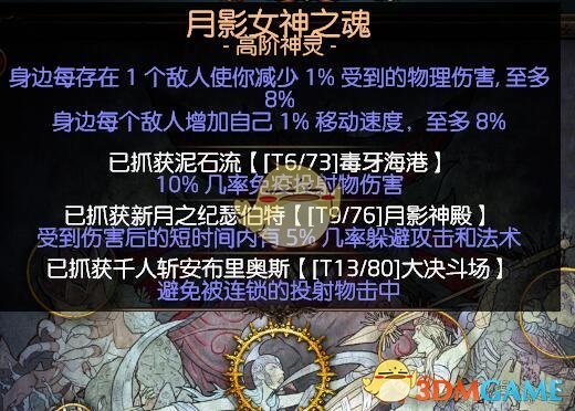 《流放之路》S7药侠瓦尔开荒BD搭配