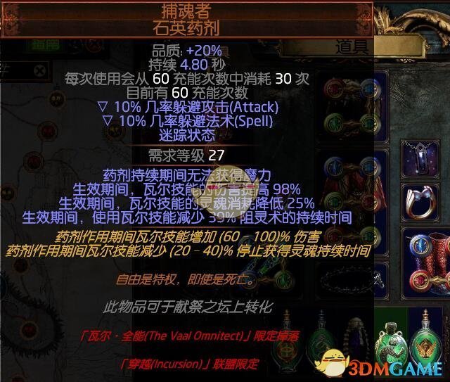 《流放之路》S7药侠瓦尔开荒BD搭配