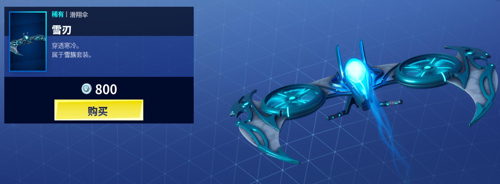 《堡垒之夜》3月12日商城更新 雪族套装上架