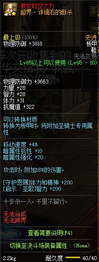 《DNF》忍者95B套排名