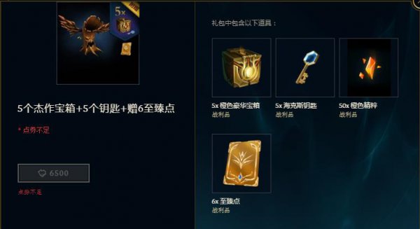 《LOL》至臻点数商城更新一览
