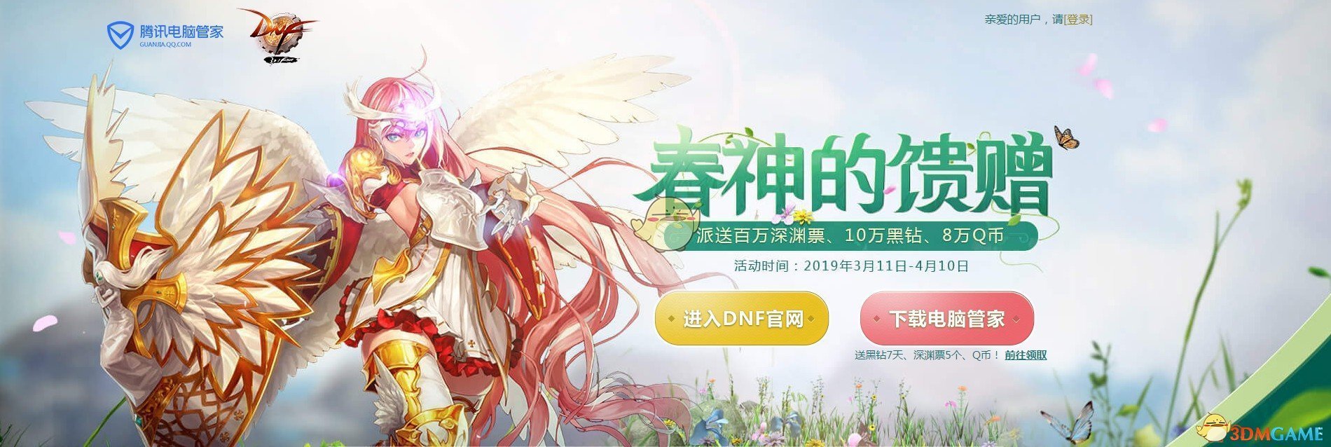 《DNF》春神的馈赠活动攻略