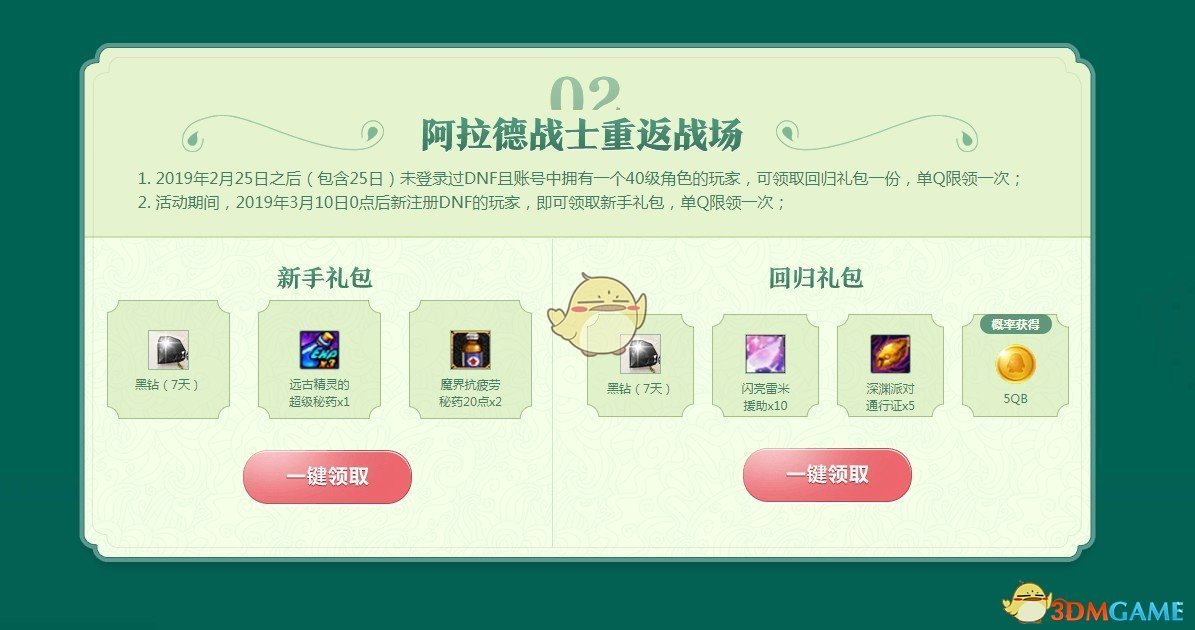 《DNF》春神的馈赠活动攻略