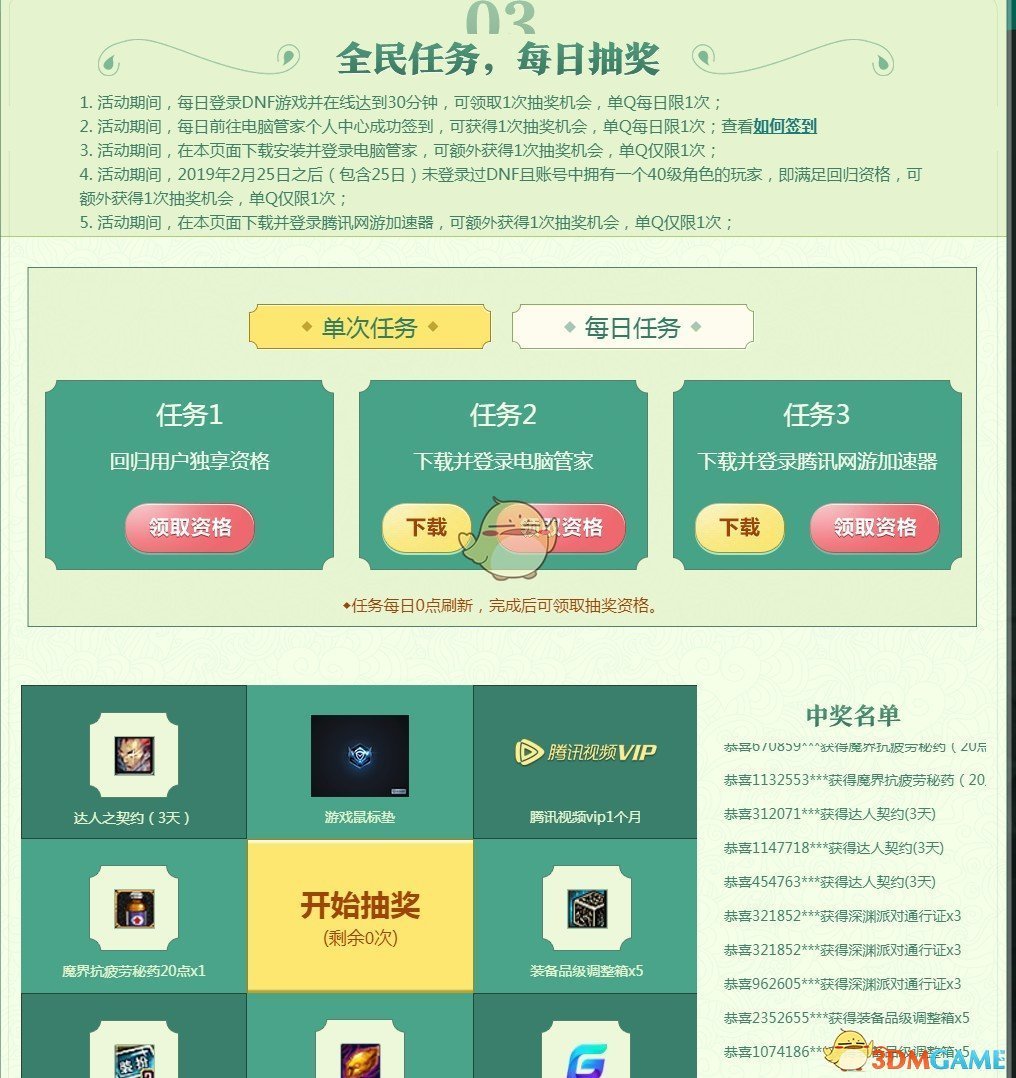 《DNF》春神的馈赠活动攻略
