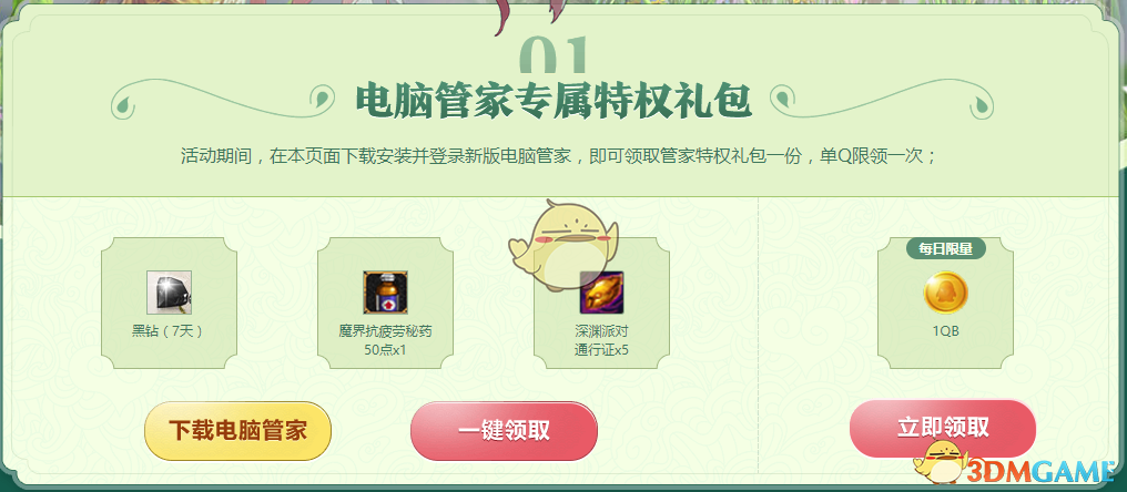 《DNF》春神的馈赠礼包领取地址