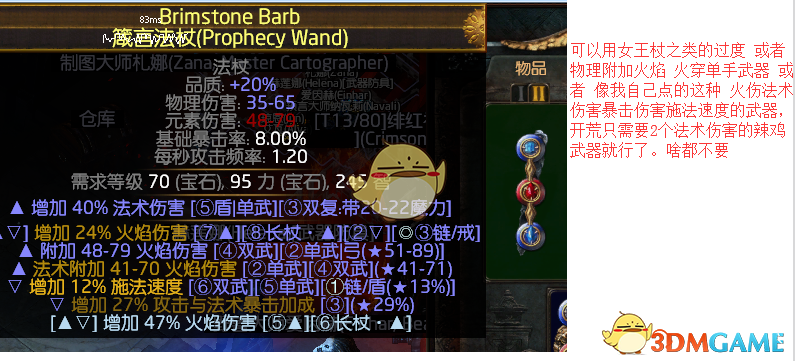 《流放之路》3.6圣宗双圣图腾开荒BD推荐