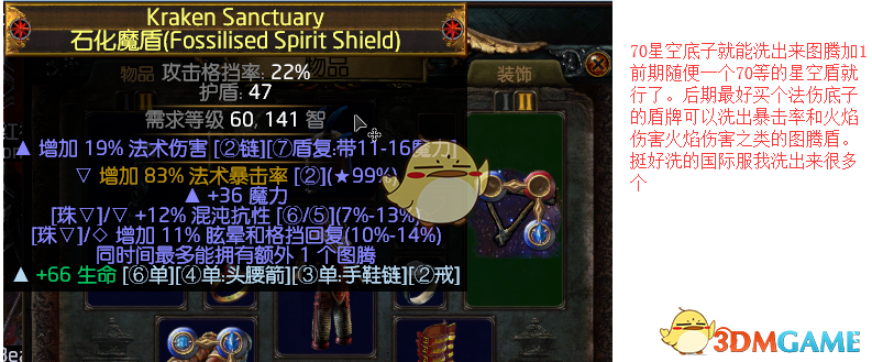 《流放之路》S7圣宗图腾刷图BD推荐