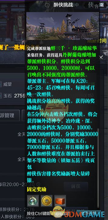 《天涯明月刀》新版本醉侠改版问题解答