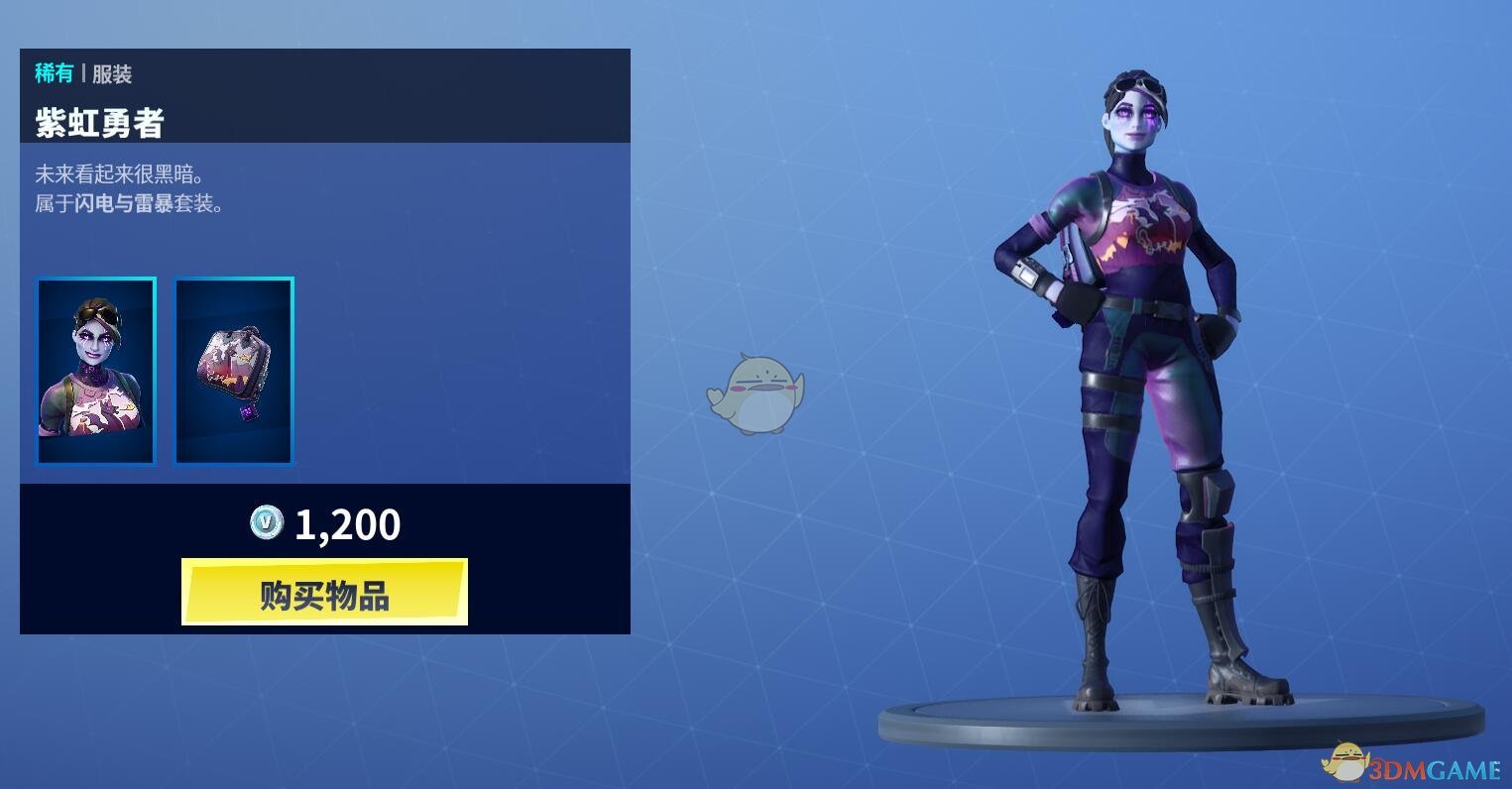 《堡垒之夜》3月13日商城更新 紫虹勇者套装