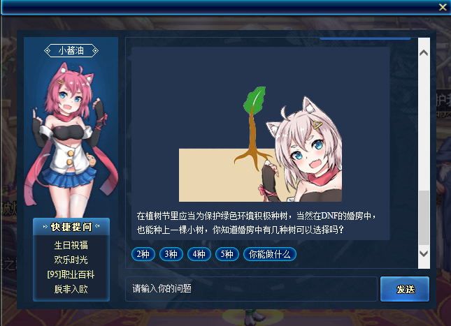 《DNF》3.11—3.17每周小酱油礼包答案