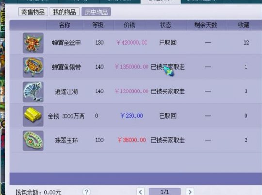 《梦幻西游》盘点一下那些价值百万的装备