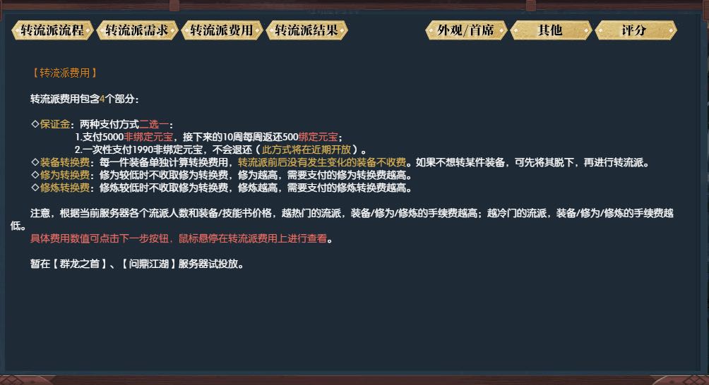 《逆水寒》转职系统全方位解读