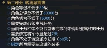 《逆水寒》转职系统全方位解读