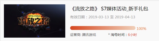 《流放之路》S7新手礼包领取活动地址