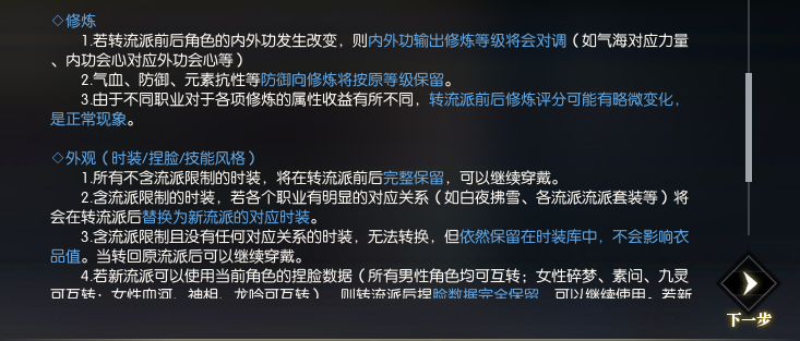 《逆水寒》转职系统全方位解读