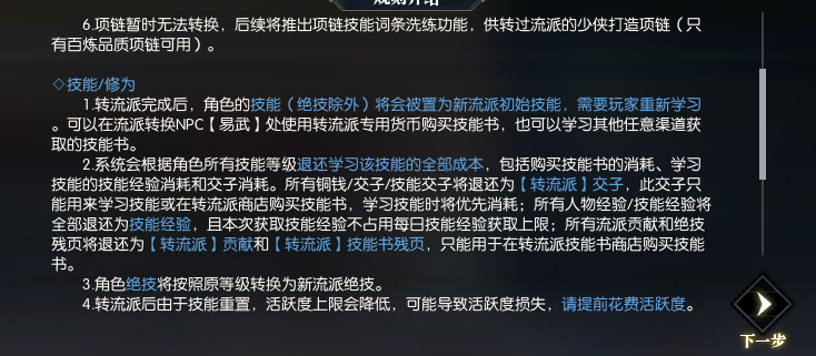 《逆水寒》转职系统全方位解读