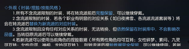 《逆水寒》转职系统全方位解读