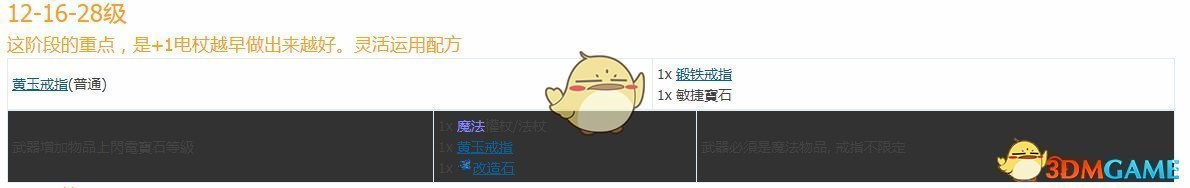 《流放之路》S7判官贫血电磁炮开荒BD推荐