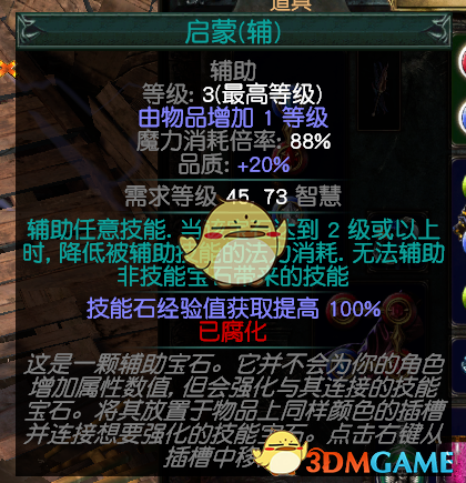 《流放之路》S7赛季新手BD选择