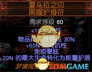 《流放之路》S7赛季新手BD选择