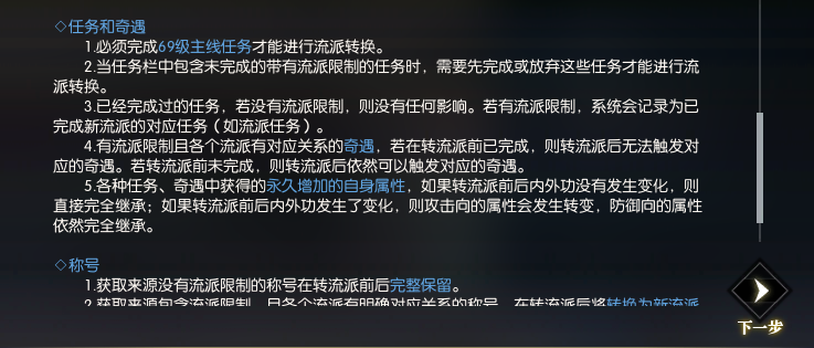 《逆水寒》转职称号成就奇遇变动解析