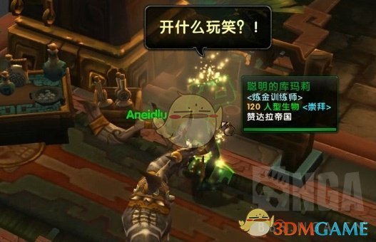 《魔兽世界》炼金希拉斯转化之球获取攻略