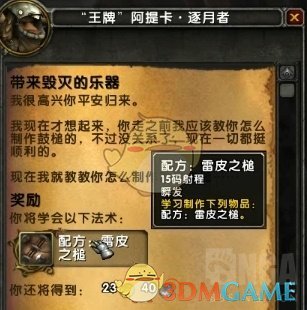《魔兽世界》​制皮雷皮之槌获取攻略