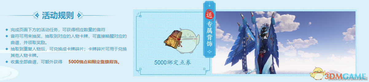 《天涯明月刀》春暖花开曲韵芳华活动玩法攻略