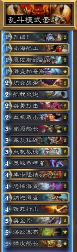 《炉石传说》3.14乱斗模式海盗战卡组推荐