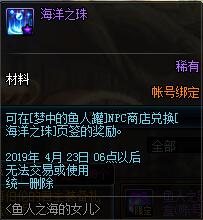 《DNF》渔人之海的女儿活动介绍 可兑换海伯伦