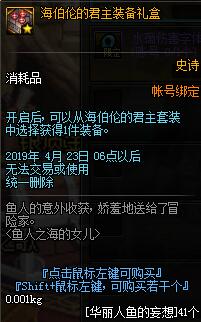 《DNF》渔人之海的女儿活动介绍 可兑换海伯伦