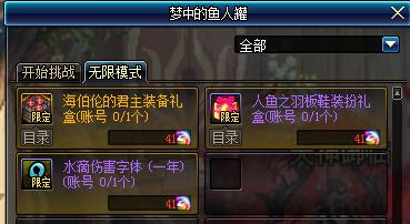 《DNF》渔人之海的女儿活动介绍 可兑换海伯伦