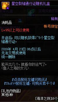 《DNF》渔人之海的女儿活动介绍 可兑换海伯伦