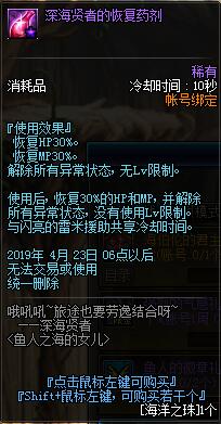 《DNF》海洋之珠获取途径