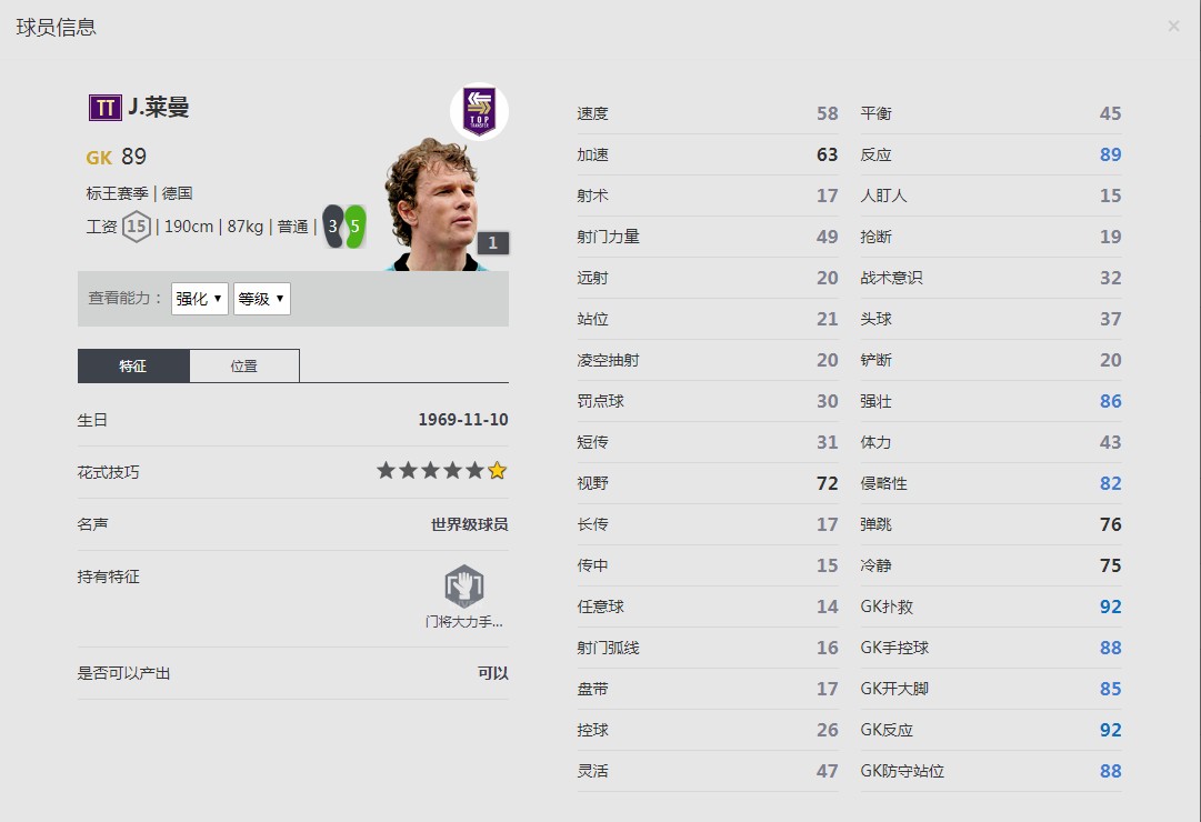 《FIFA online4》J.莱曼球员信息