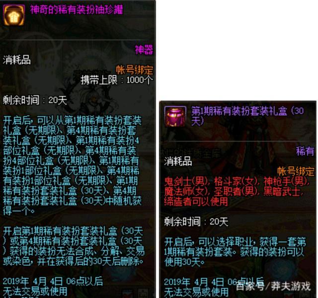 《DNF》2019愚人节礼包天空套几率分析