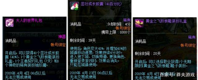 《DNF》2019愚人节礼包天空套几率分析