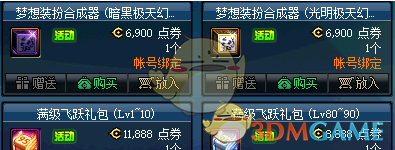 《DNF》2019梦想装扮合成器介绍