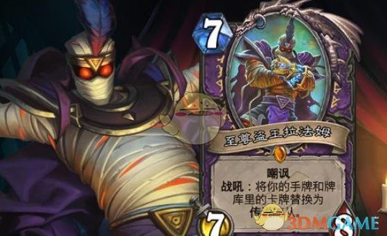 《炉石传说》新卡​至尊盗王拉法姆点评