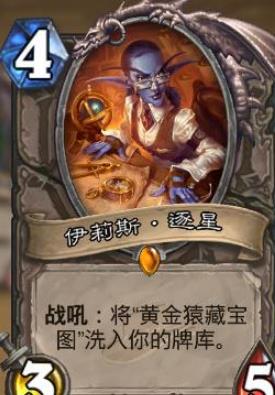 《炉石传说》新卡​至尊盗王拉法姆点评