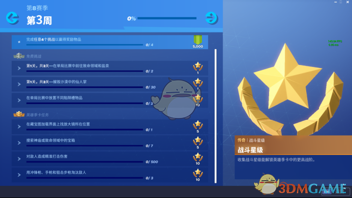 《堡垒之夜》第八赛季第三周任务攻略